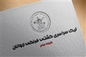 پایان دور برگشت رقابت های لیگ سراسری کشتی فرنگی جوانان کشور/ اندیمشک :